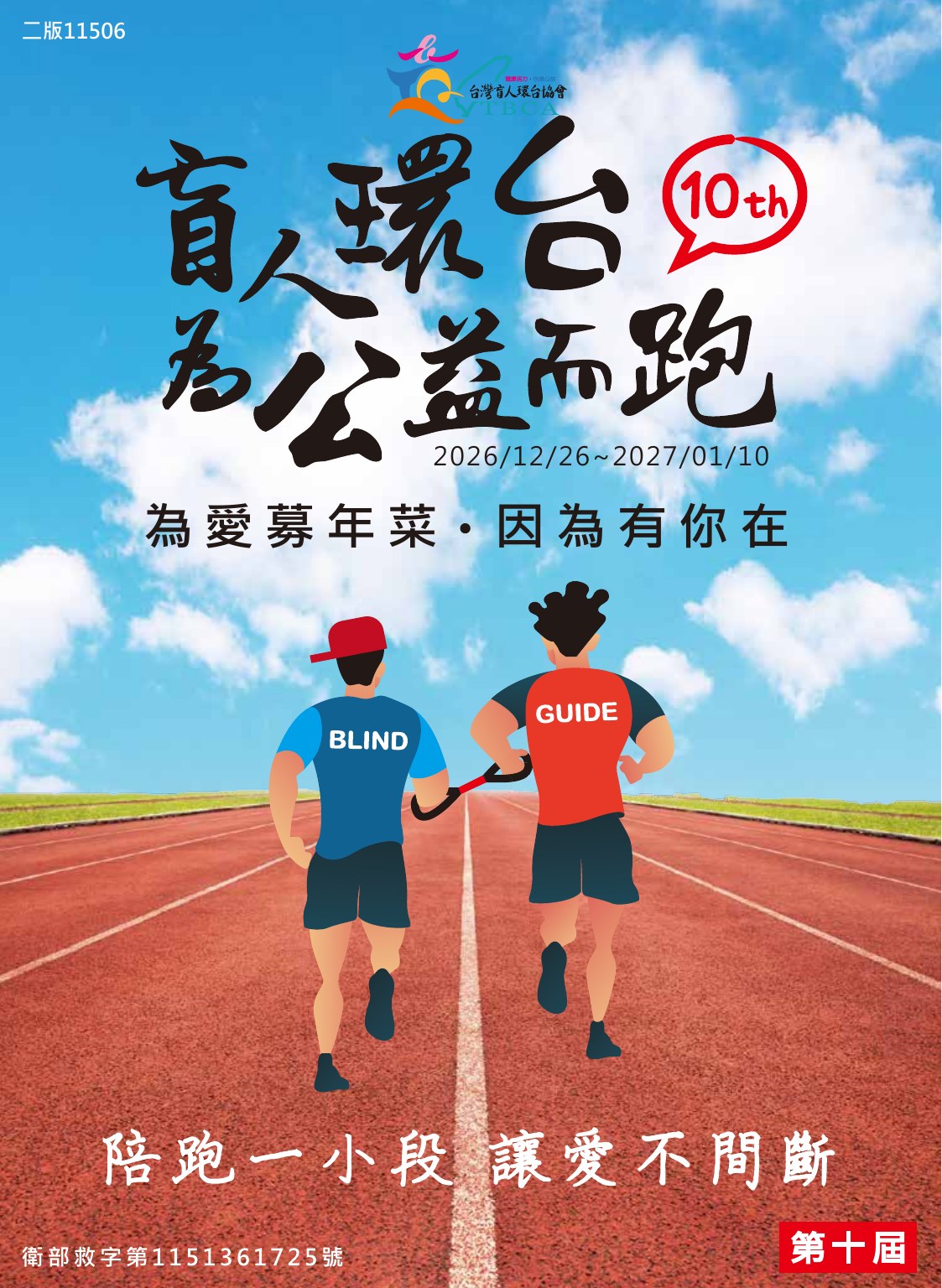 第十屆盲人環台 PDF 第 1 頁