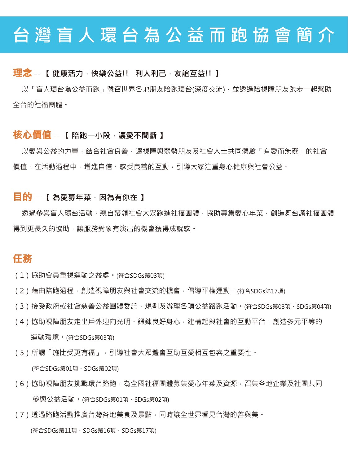 第十屆盲人環台 PDF 第 4 頁