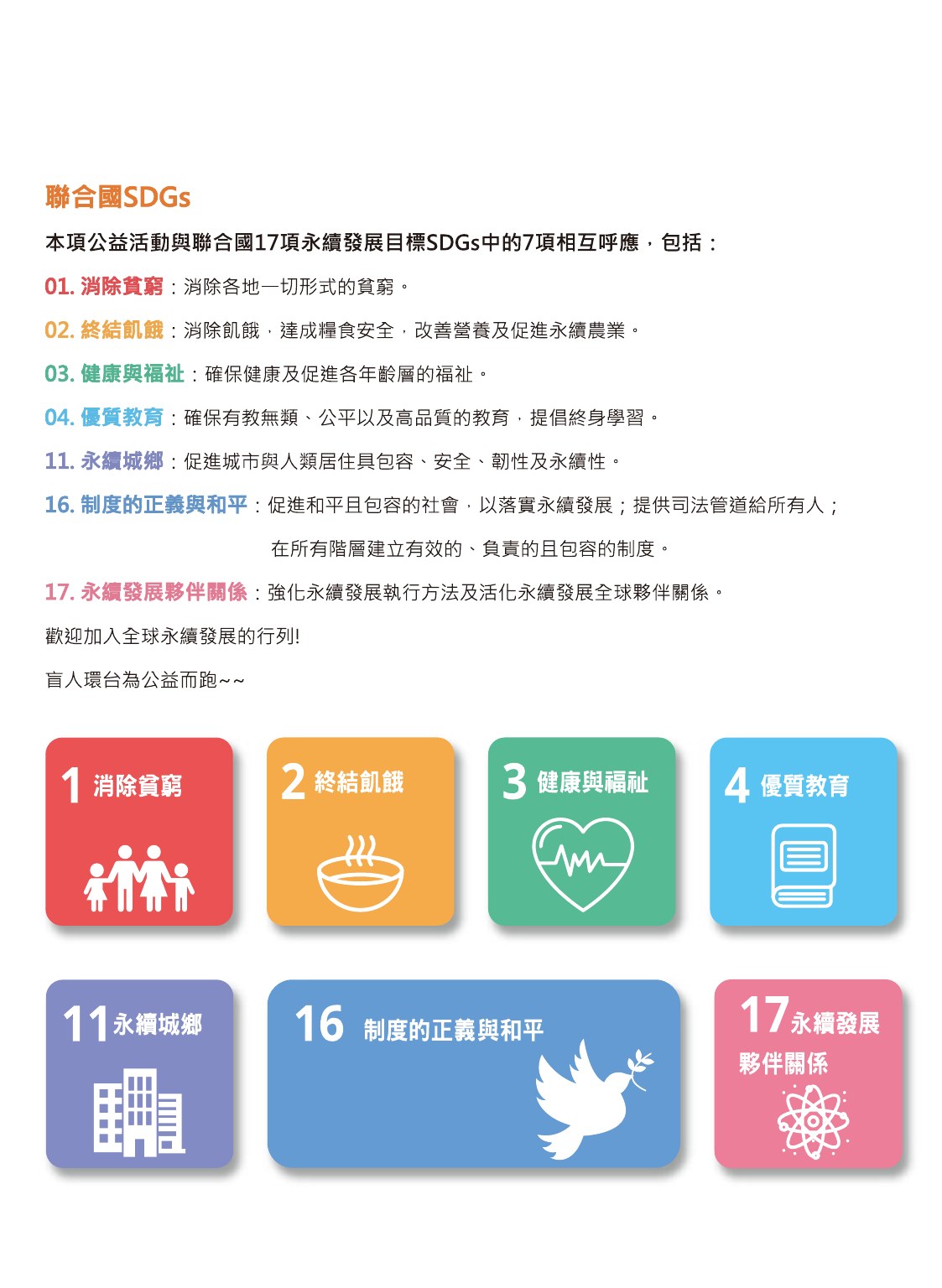 第十屆盲人環台 PDF 第 5 頁