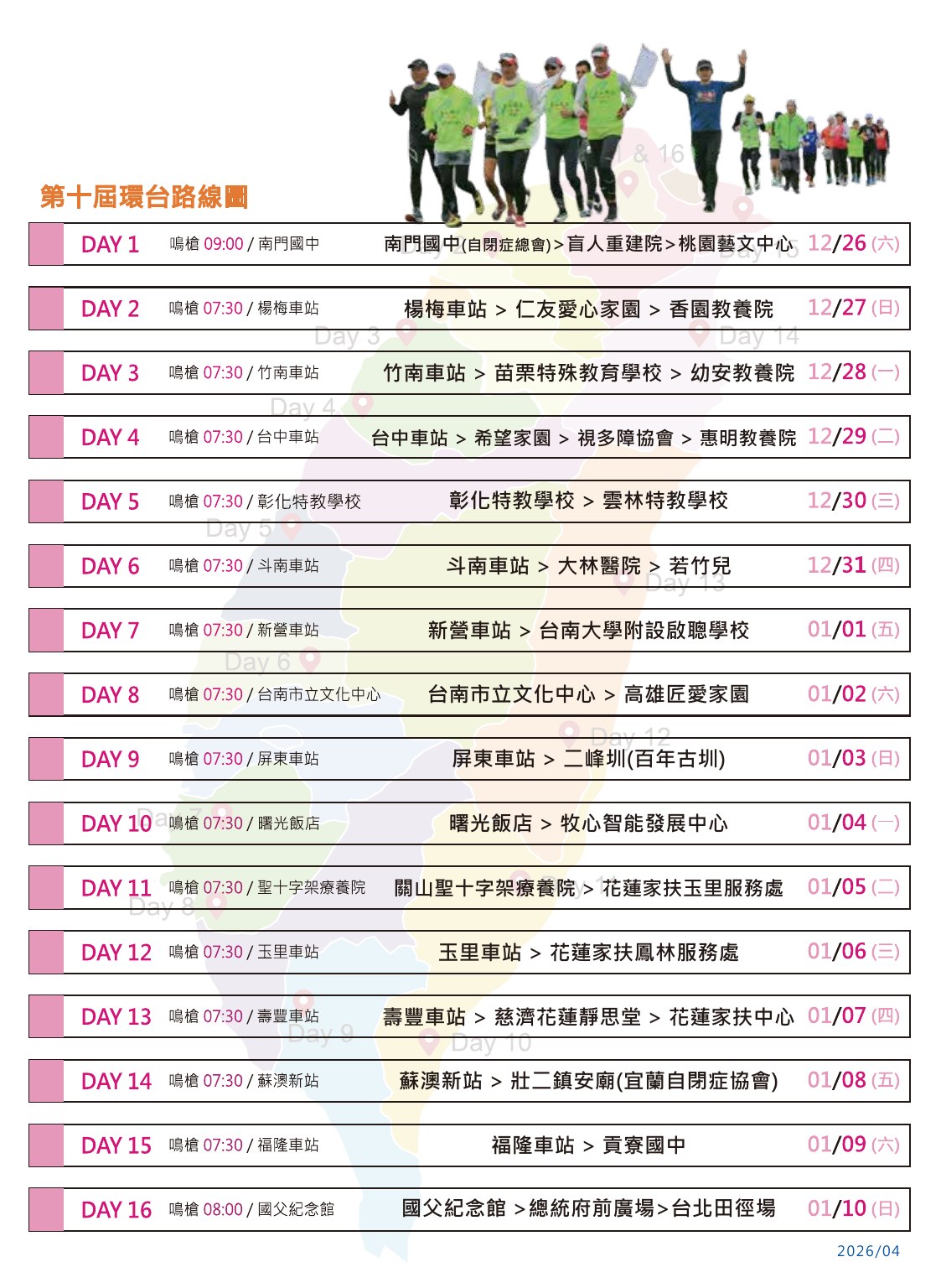 第十屆盲人環台 PDF 第 8 頁