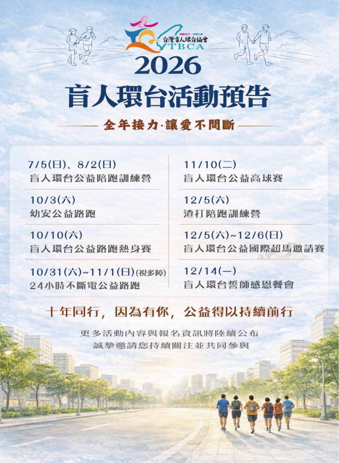 第十屆盲人環台 PDF 第 19 頁