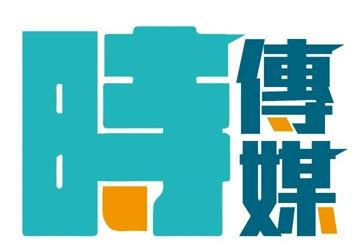 時傳媒