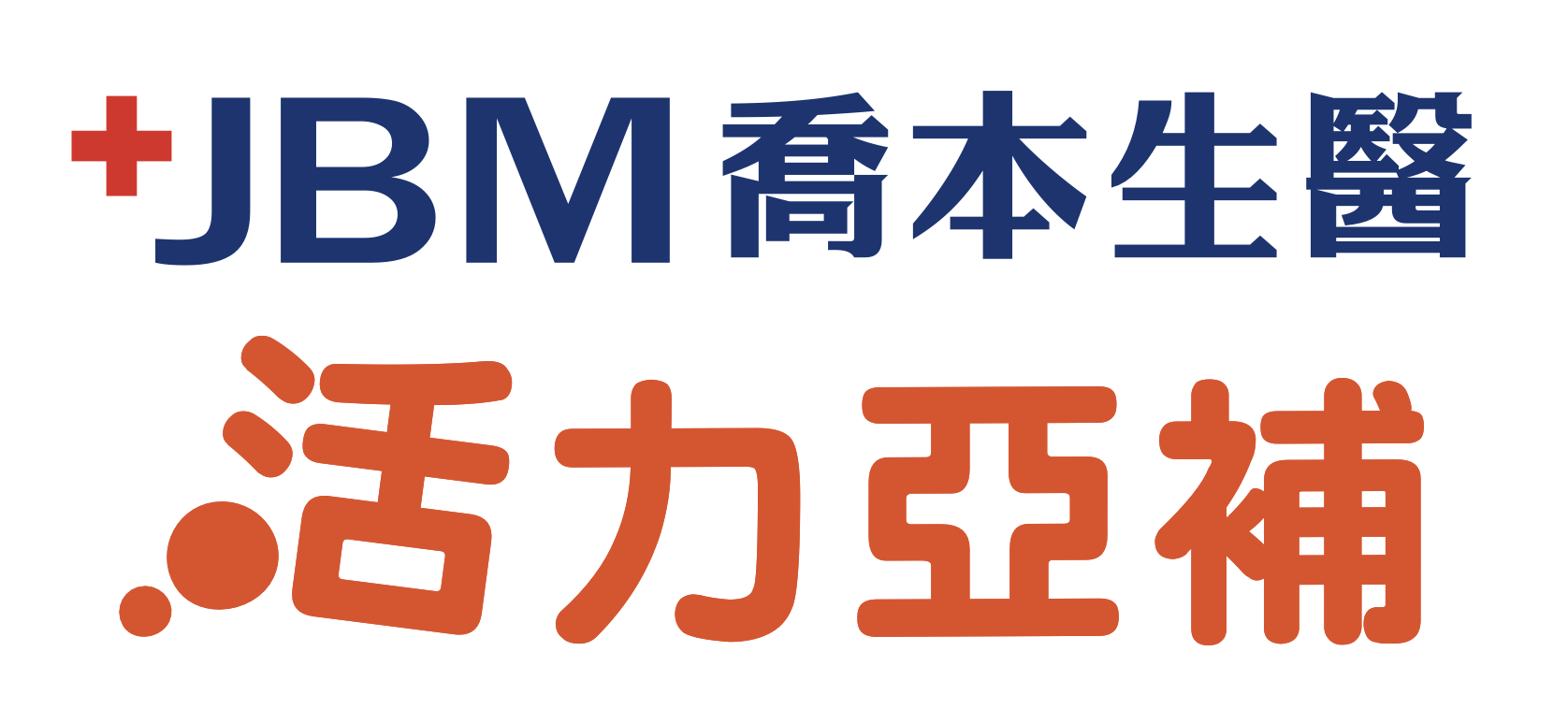 +JBM 喬本生醫