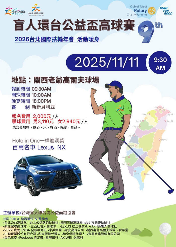 公益高球賽
